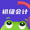 初级会计职称新网校 v1.1.5 安卓版