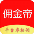 佣金帝 v4.0.2 最新版
