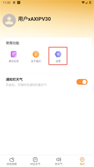 诸葛天气免费下载安装手机版