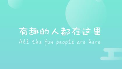 花房社区app