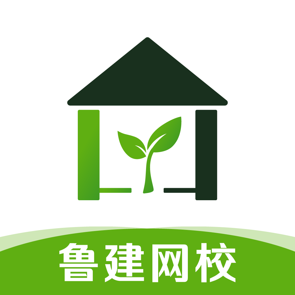 鲁建网校app v2.2.10 安卓官方版