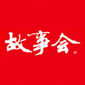 故事会ios版 v10.0.1 iPhone/iPad版