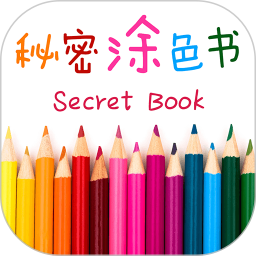 秘密涂色书手游 v1.02 安卓版