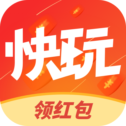 快玩猜猜猜 v1.0.2.3 领红包