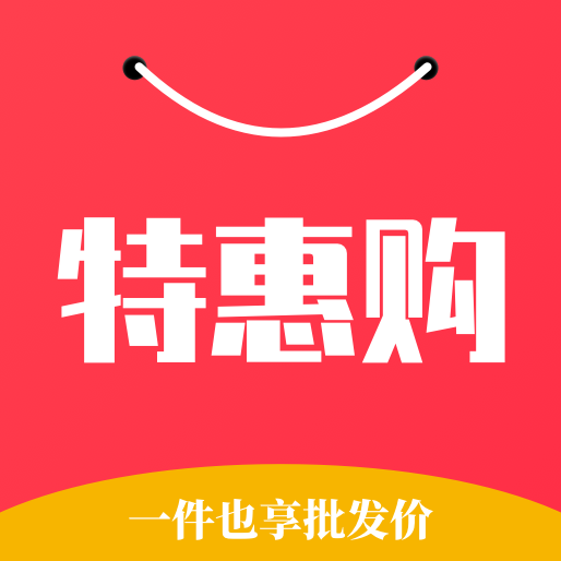 特惠购app v1.1.1 最新版
