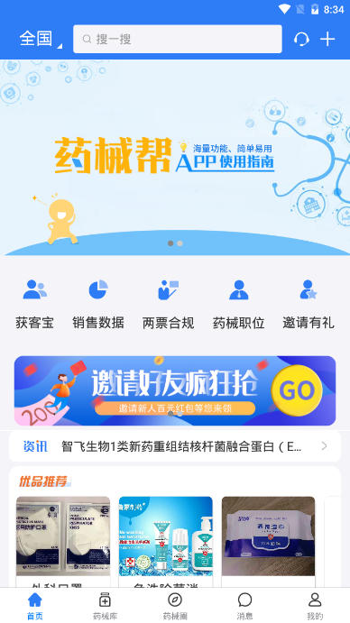 药械帮App
