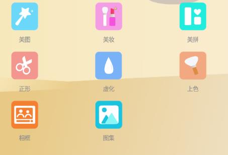 美妆美颜照相机app