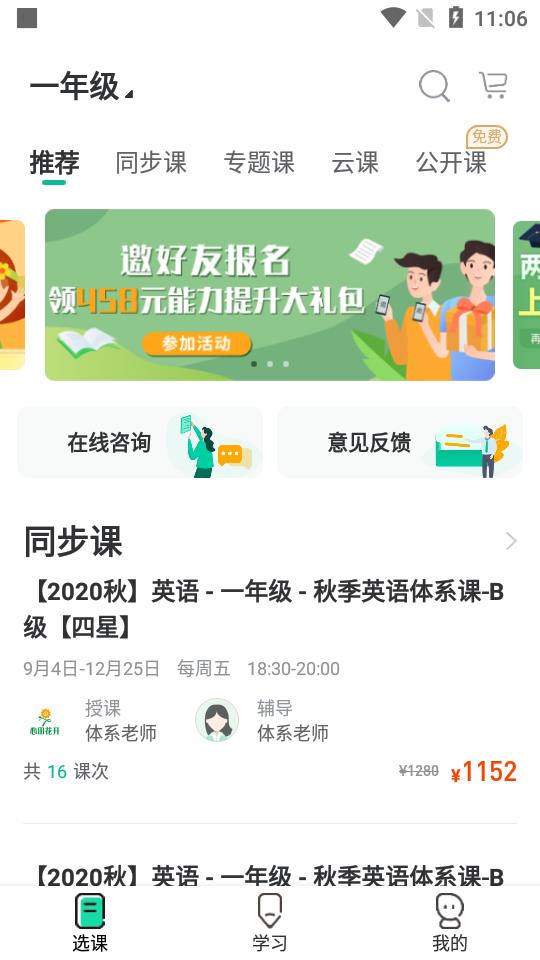 心田花开网校APP