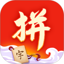 拼字得宝app v1.1.3 红包版