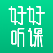 好好听课平台 v1.8.0 官方版