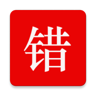 师孔子错题本下载 v2.11.8 官方最新版