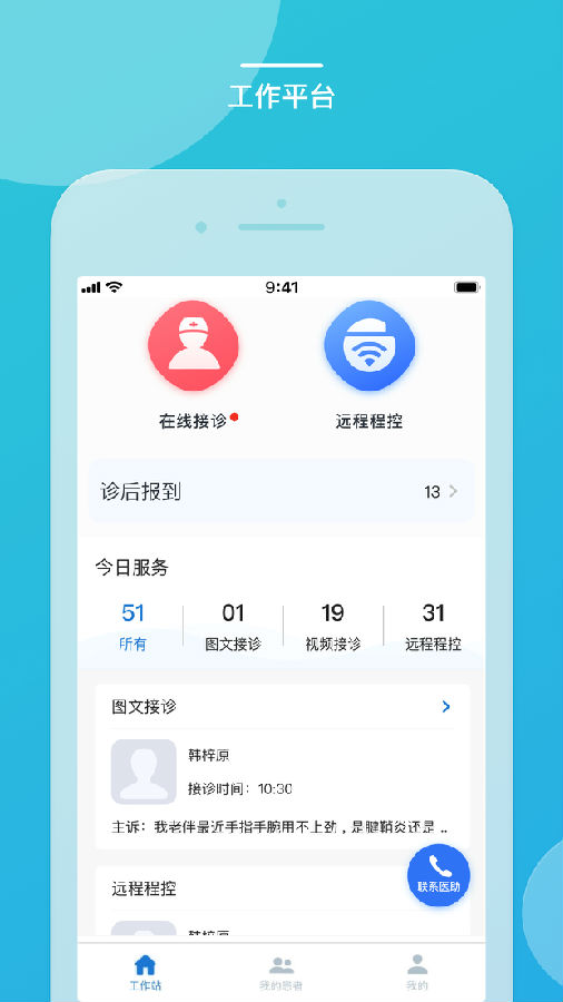 嘉医有品医生端APP
