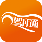 驾所通app下载 v3.0.20 安卓版