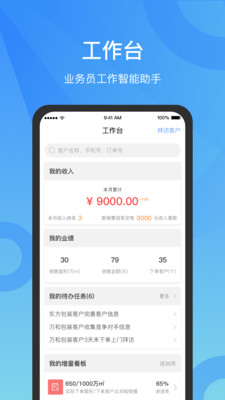 微供助手app(销售助手)