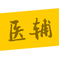 医辅院方 v1.3.1 安卓版