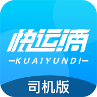 快运滴司机app v4.5.2 最新版