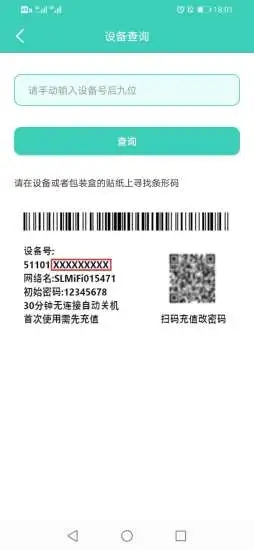 流量无忧（流量管理）