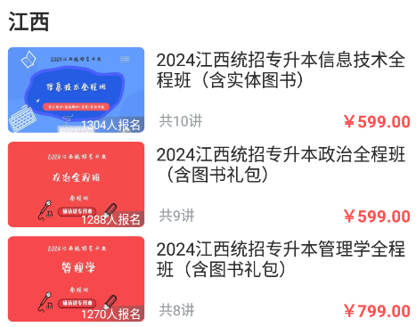 确认键专升本网课