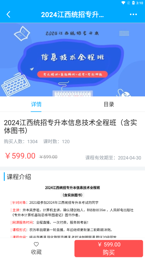 确认键专升本网课