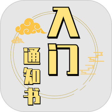 修个球仙 v1.4 安卓版