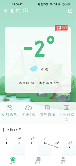 天气预报实时天气王