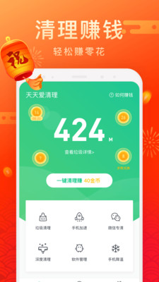 每日爱清理app
