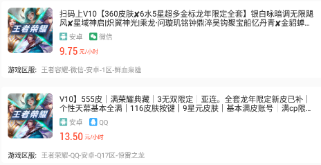 王者租号平台app