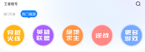 王者租号平台app