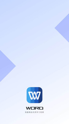 word办公文档app