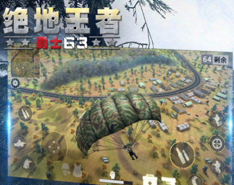 绝地王者勇士63苹果iOS版