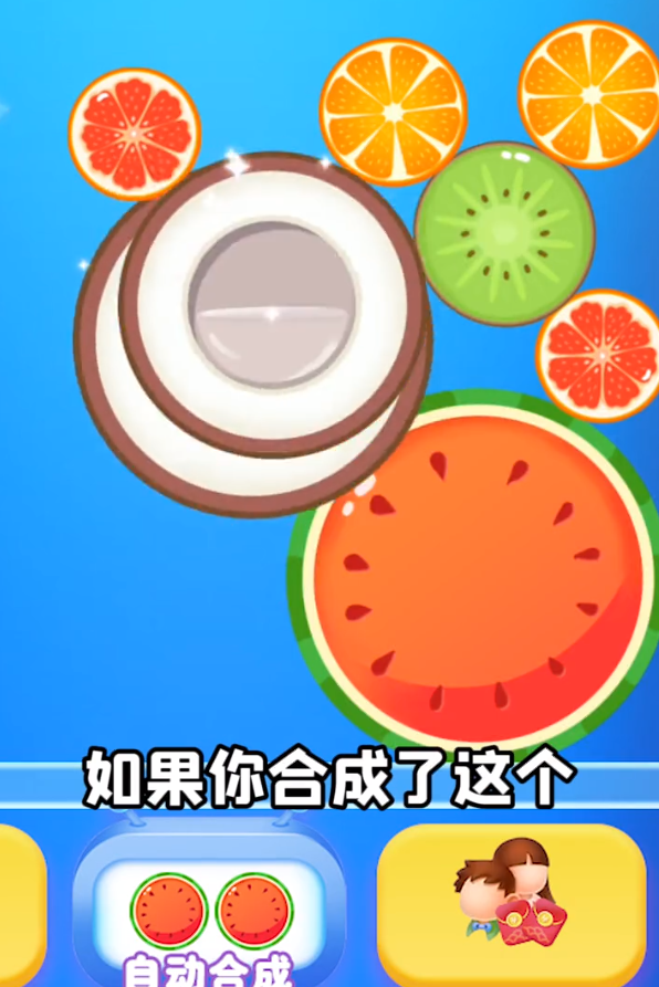西瓜情缘合成