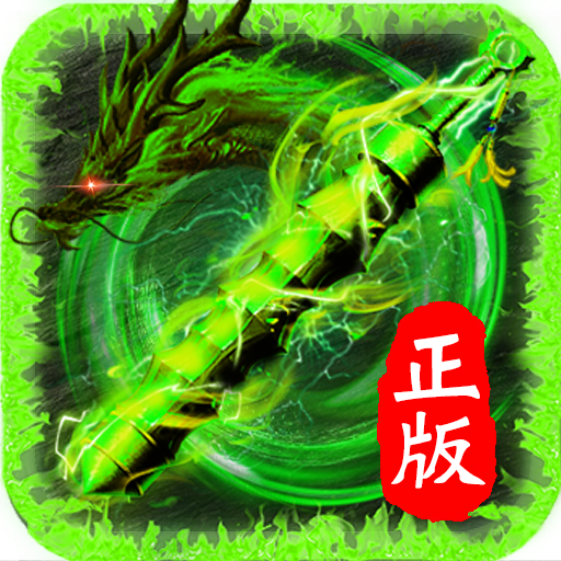 怒剑屠龙 v1.0.0 安卓版
