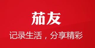 茄友app