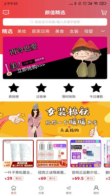 颜值精选app