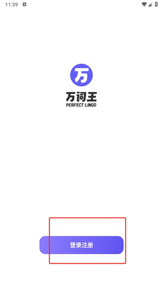 完美万词王app