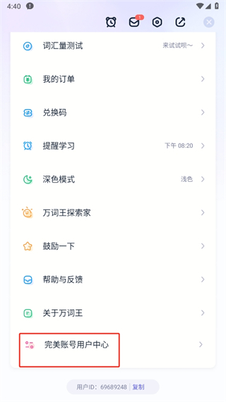 完美万词王下载