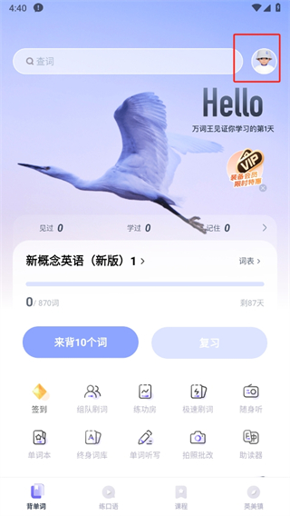 完美万词王下载
