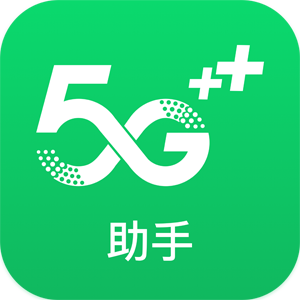 5G助手app v1.2.1.210203 安卓版