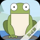 青蛙食苍蝇 v1.0 最新版