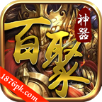 百聚神器 v1.1.0 安卓版