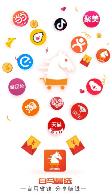 白马晶选app