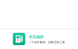 最新今日油价