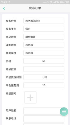 安与修商户版