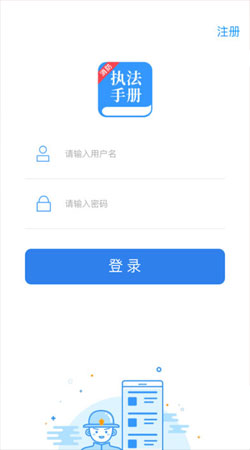 消防执法手册ios版