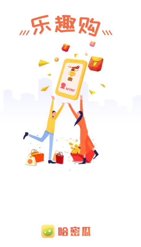 哈密瓜App(在线购物)