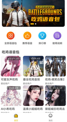 宠窝语音包应用