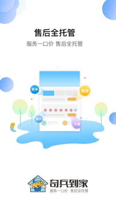 奇兵到家App(上门安装)