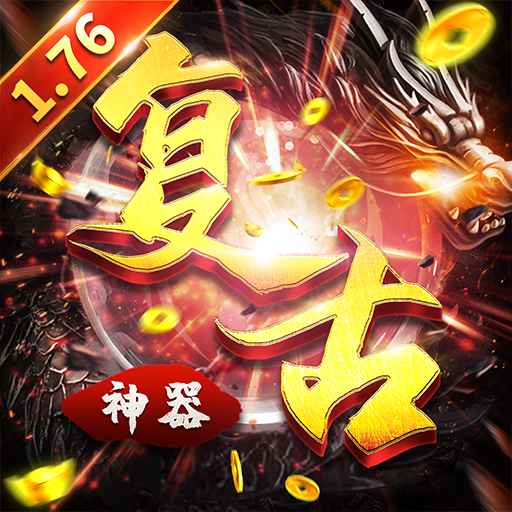 神器复古1.76 v1.31.106安卓版