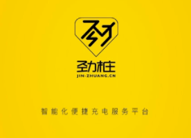劲桩充电站APP下载