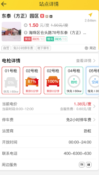 劲桩充电站APP下载